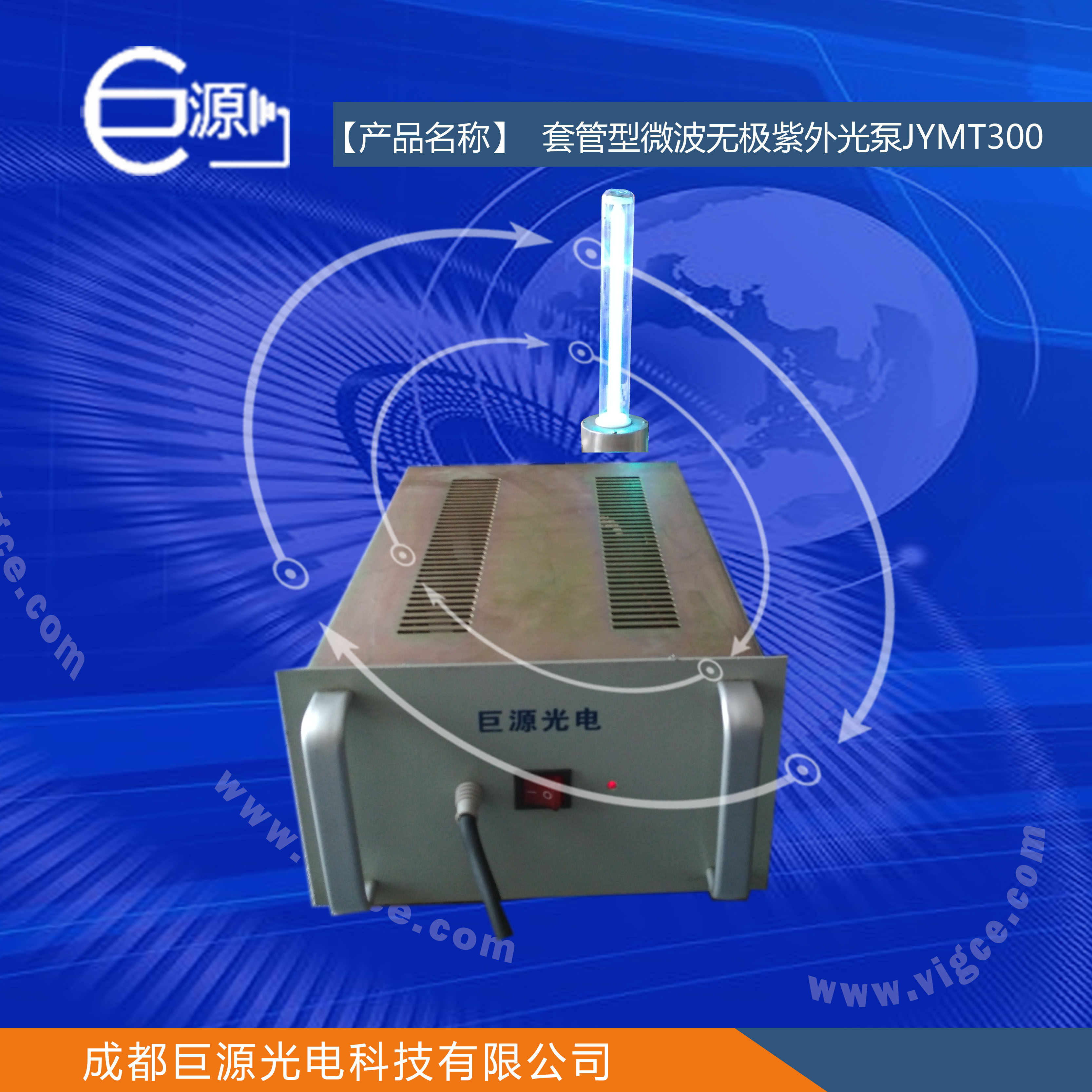 巨源+套管型微波無極紫外光泵+JYMT300