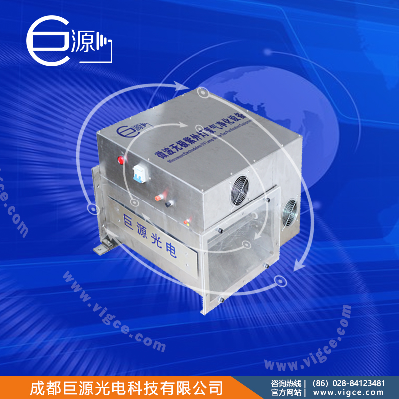 VIGCE+Automatic microwave non polar ultraviolet lamp exhaust purifier+JYMQ