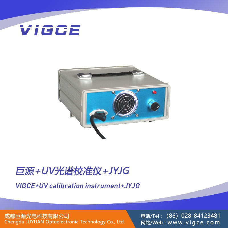 紫外線UV光譜校準(zhǔn)儀