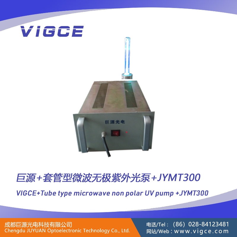 300mm微波無(wú)極紫外液體處理應(yīng)用（帶套管）