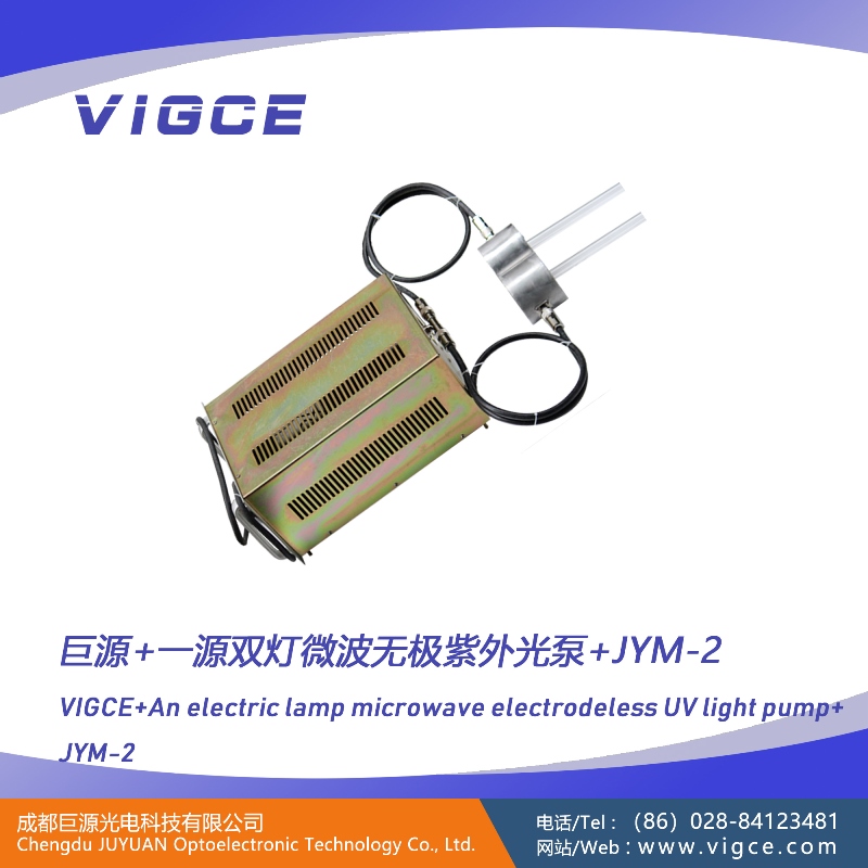 一組微波電源控制的兩只無(wú)極紫外燈設(shè)備
