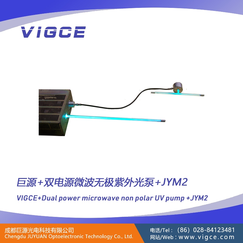 微波無(wú)極紫外光泵-雙電源應(yīng)用型