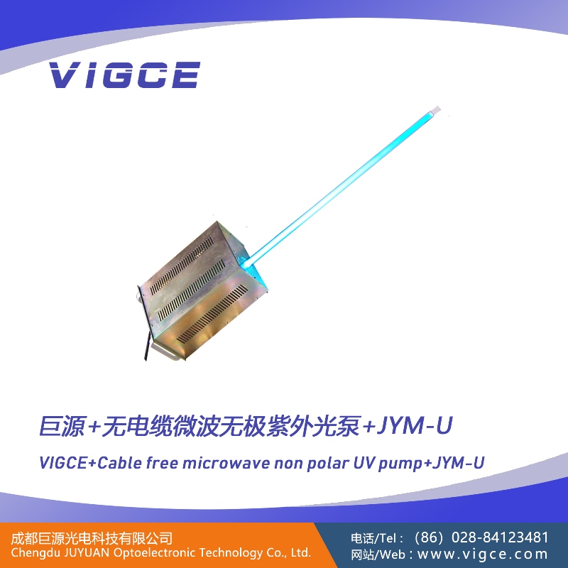 微波無(wú)極紫外光泵（無(wú)電纜）