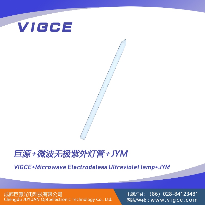 JYM-微波無極紫外燈 