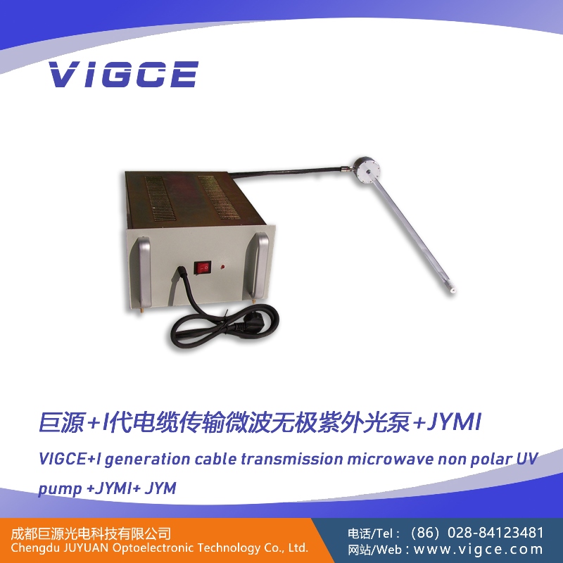 電纜傳輸微波紫外發(fā)生器/UV光解VOCs