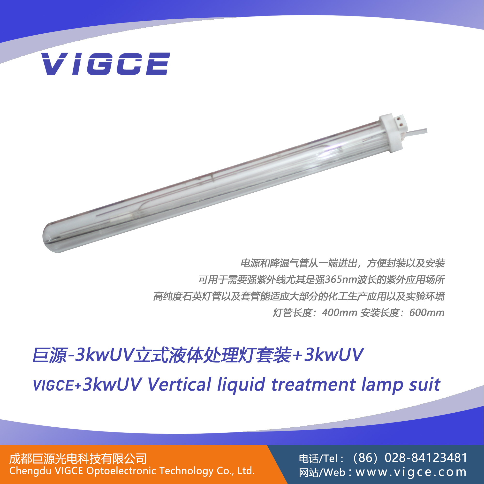 380V3kwUV立式液體處理燈套裝