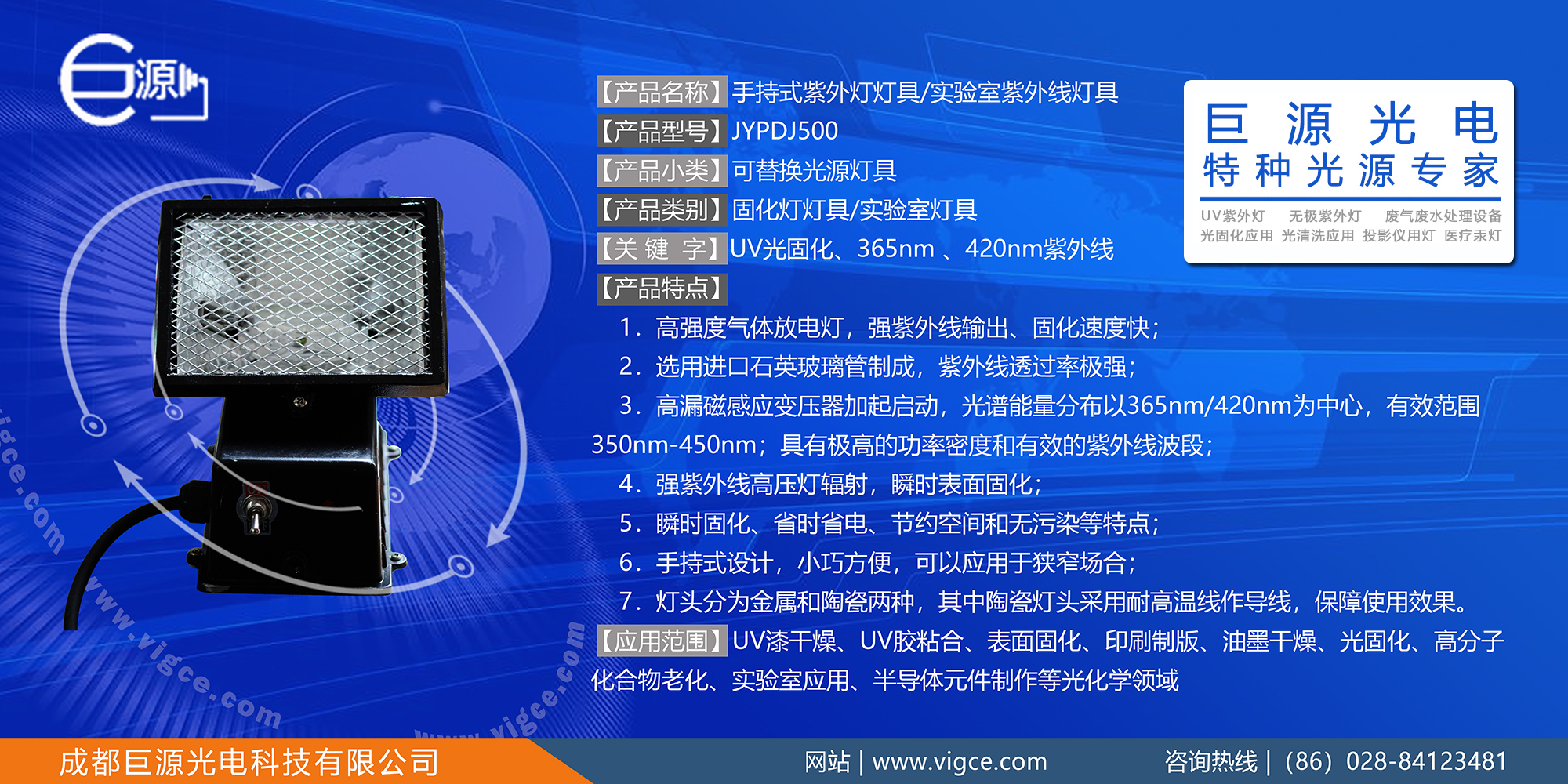 巨源+手持式紫外燈燈具實(shí)驗(yàn)室紫外線燈具+JYPDJ500+說明書