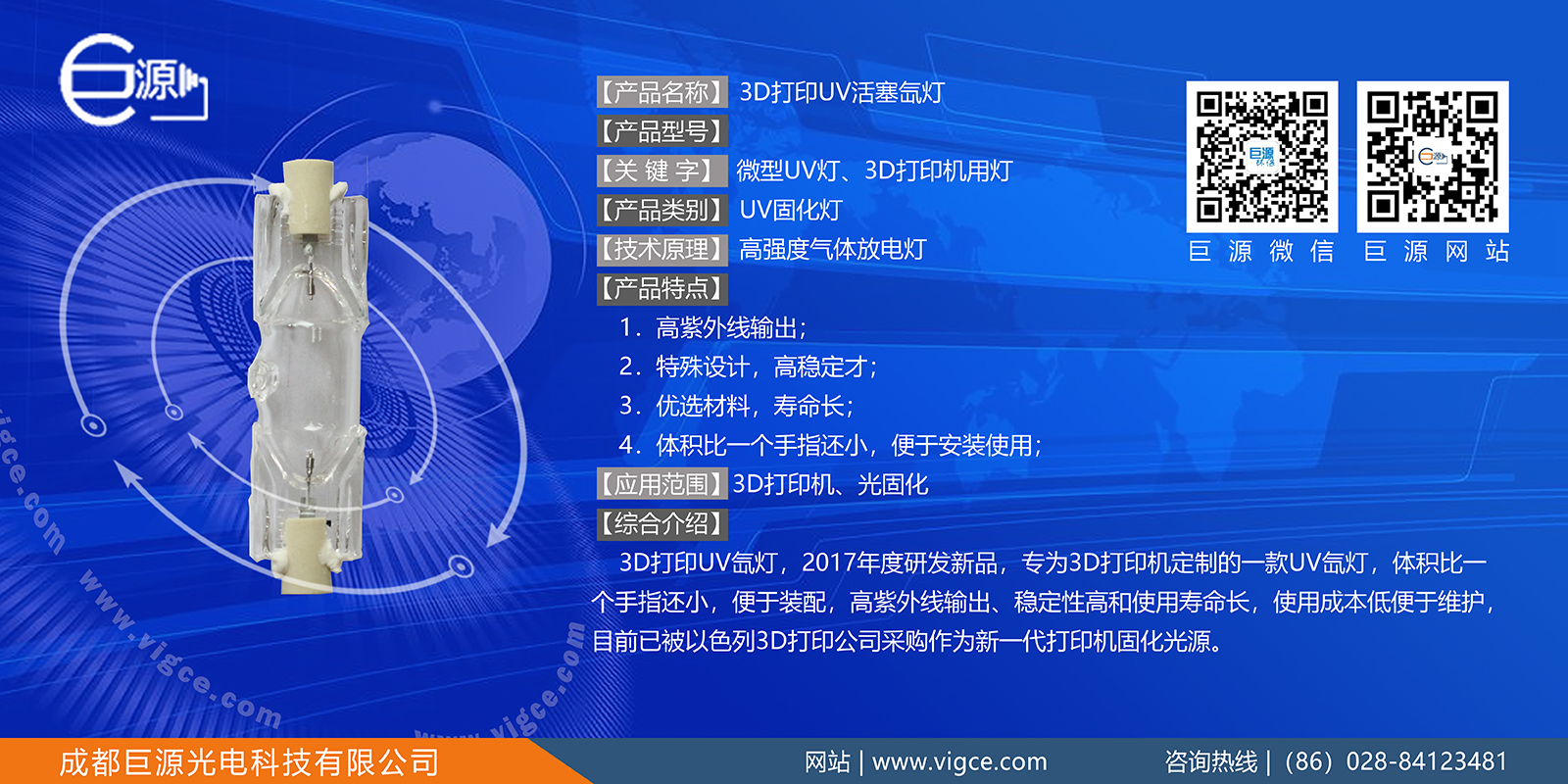 巨源+3D打印UV<a href=http://www.gpbj.com.cn/index.php/list/index/g/c/id/54.html target='_blank'>氙燈</a>+JYTX250