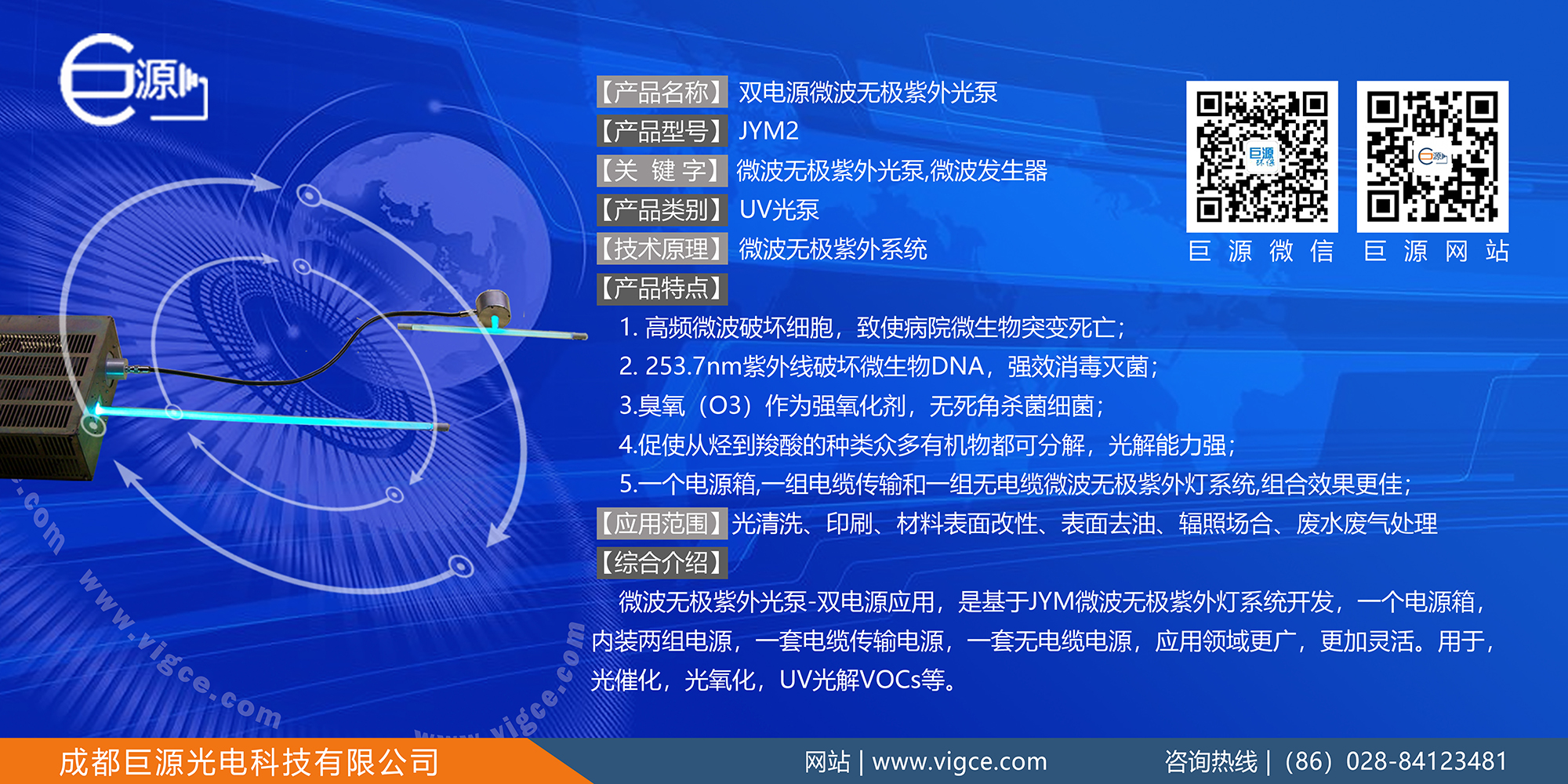 巨源+雙電源微波無極紫外光泵+JYM2