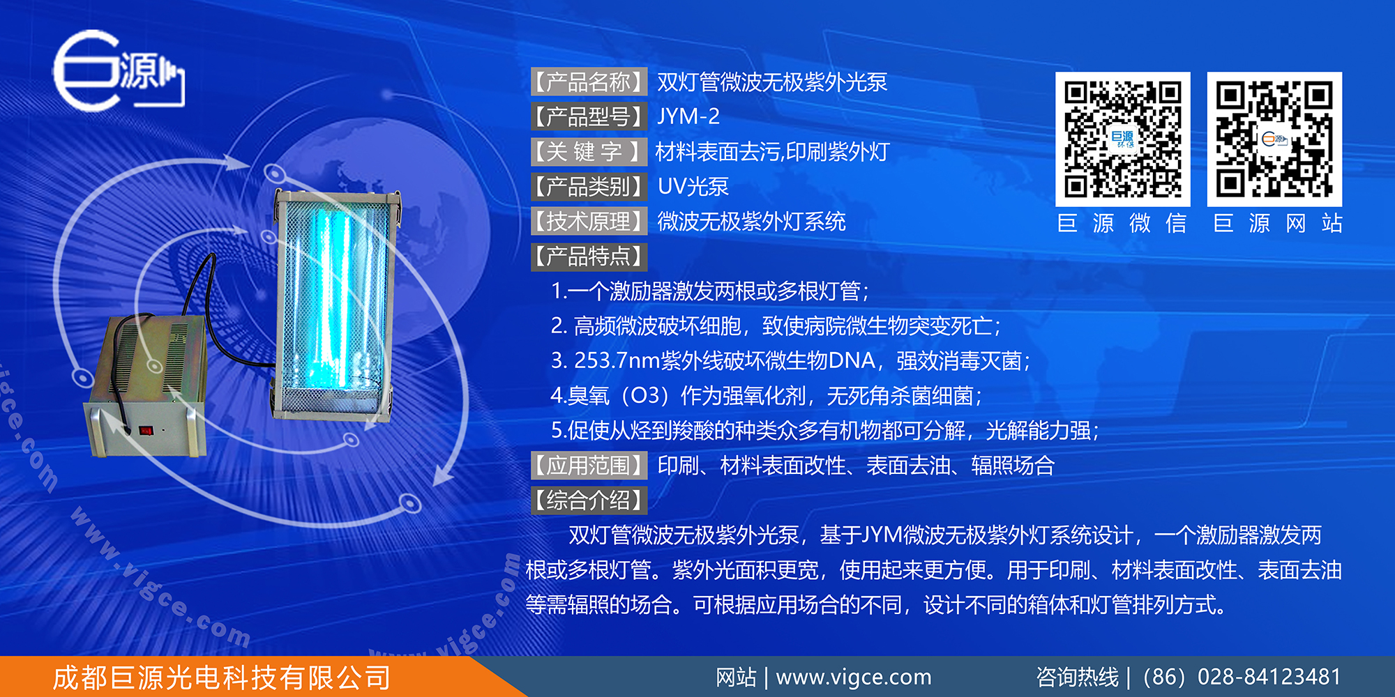 巨源+雙燈管微波無(wú)極紫外光泵+JYM-2