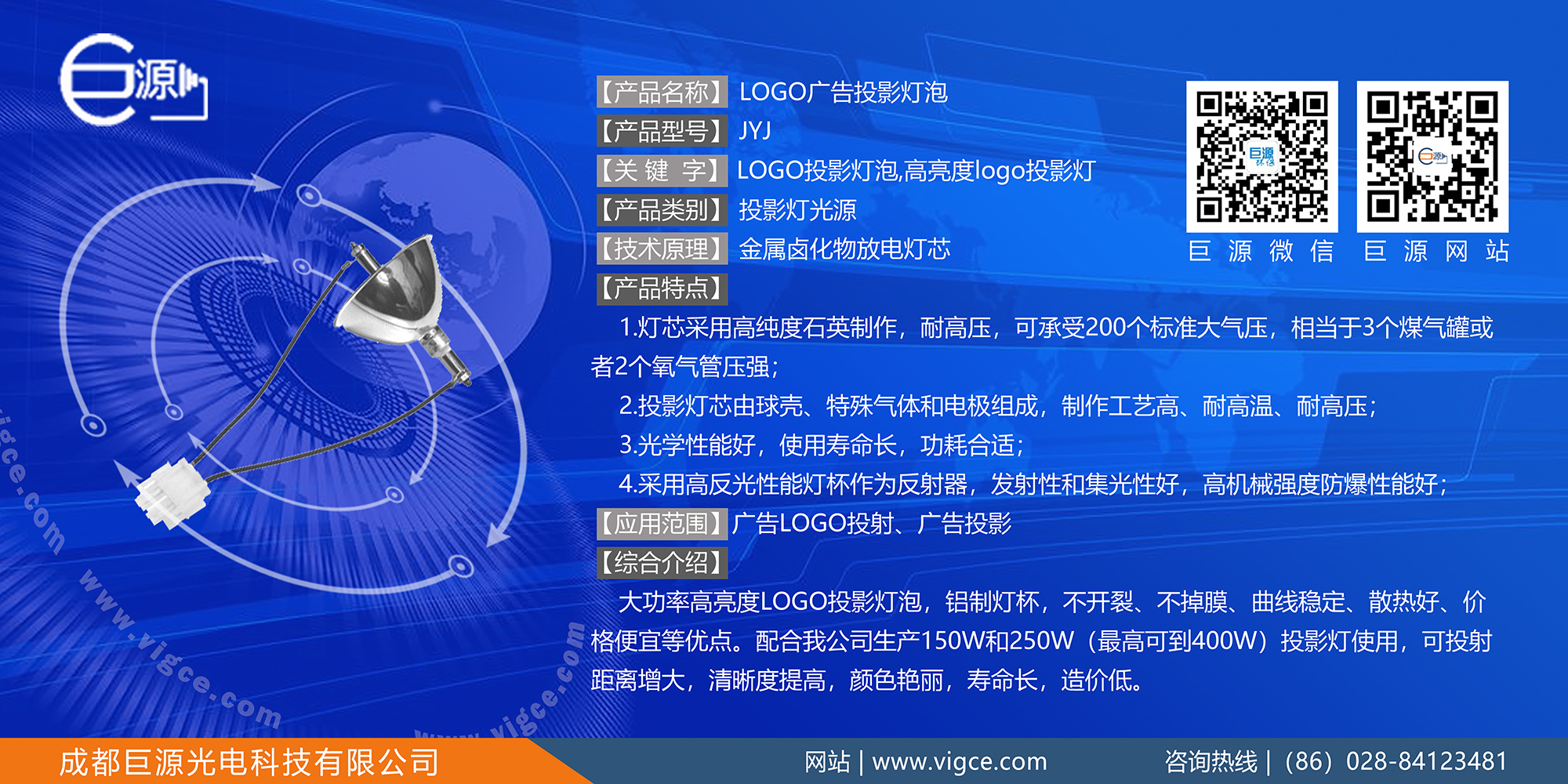 巨源+LOGO廣告投影燈泡+JYJ