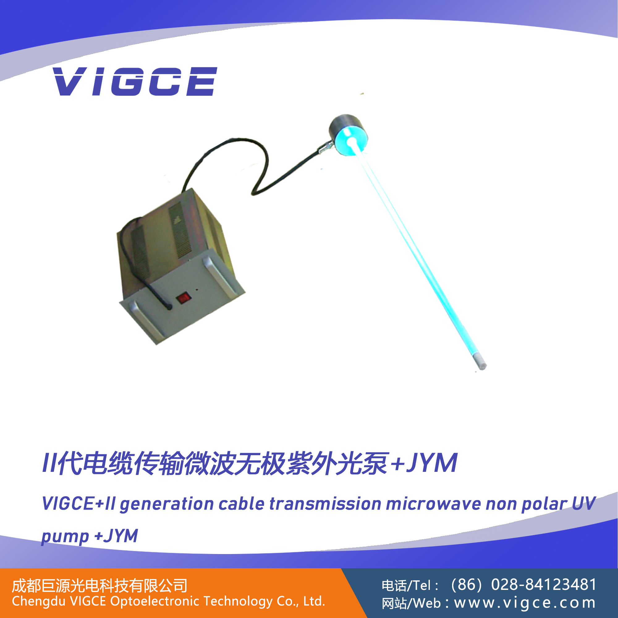 巨源+II代電纜傳輸微波無極紫外光泵+JYM+說明書 巨源+II代電纜傳輸微波無極紫外光泵+JYM+說明書