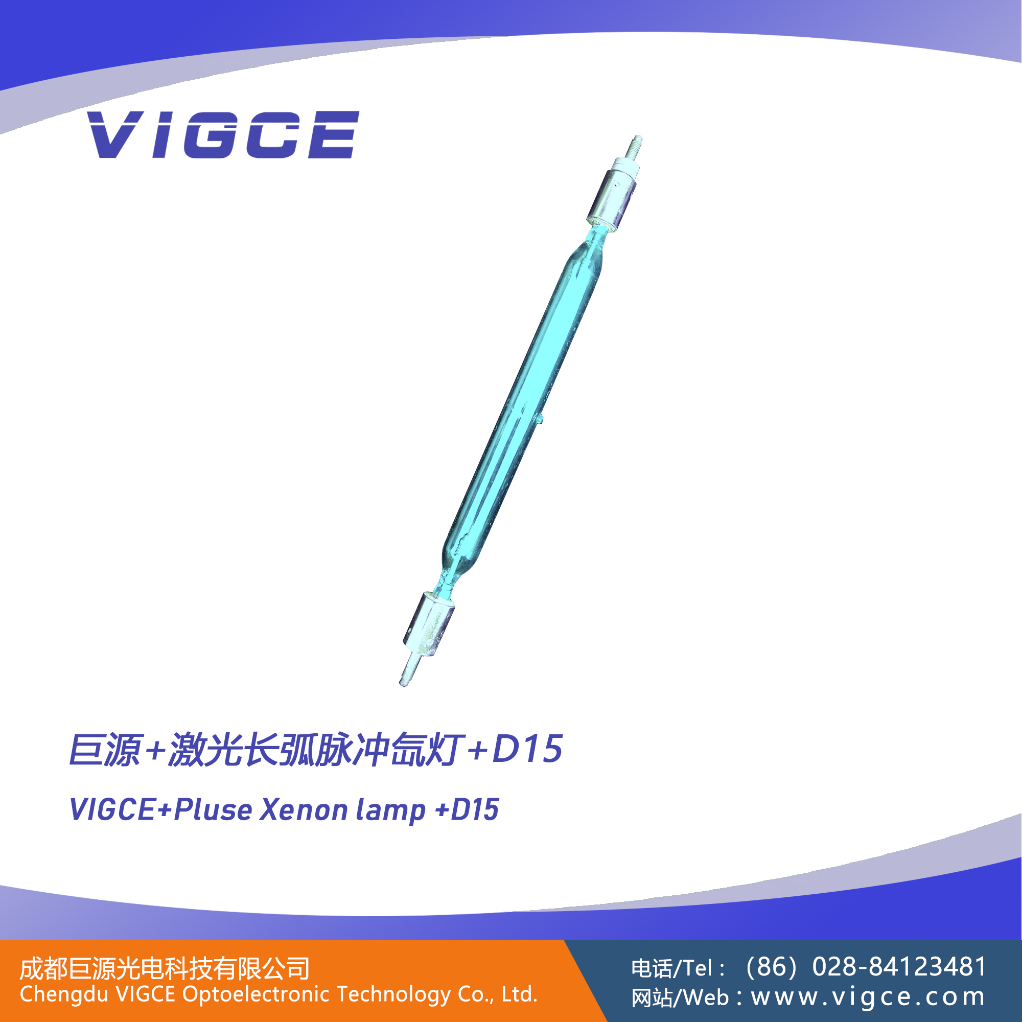 巨源+激光長(zhǎng)弧脈沖<a href=http://www.gpbj.com.cn/index.php/list/index/g/c/id/54.html target='_blank'>氙燈</a>+D15+說明書