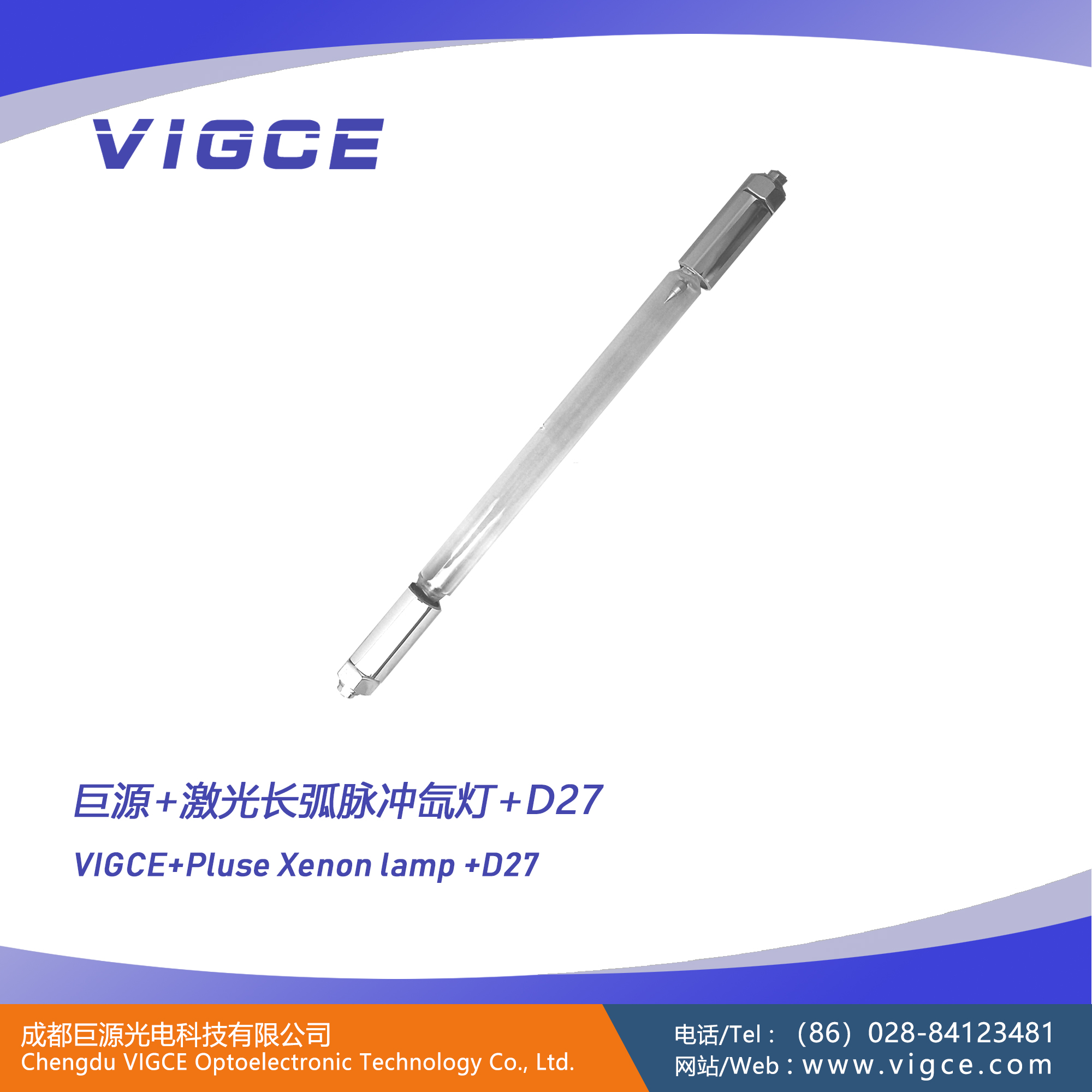巨源+激光長弧脈沖<a href=http://www.gpbj.com.cn/index.php/list/index/g/c/id/54.html target='_blank'>氙燈</a>+D27+說明書