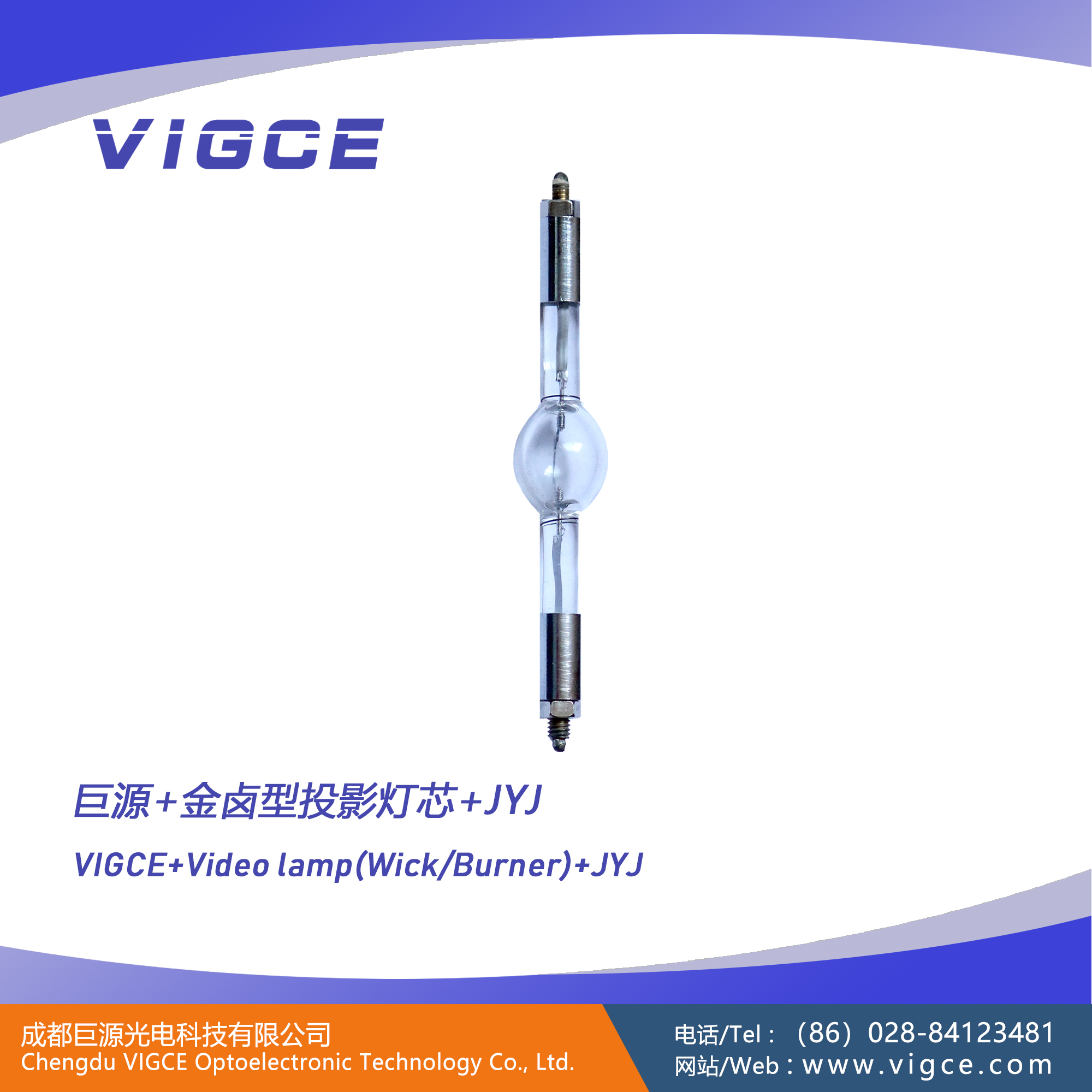 41.《巨源+金鹵型<a href=http://www.gpbj.com.cn/index.php/list/index/g/c/id/52.html target='_blank'>投影燈芯</a>+JYJ+說明書》主圖
